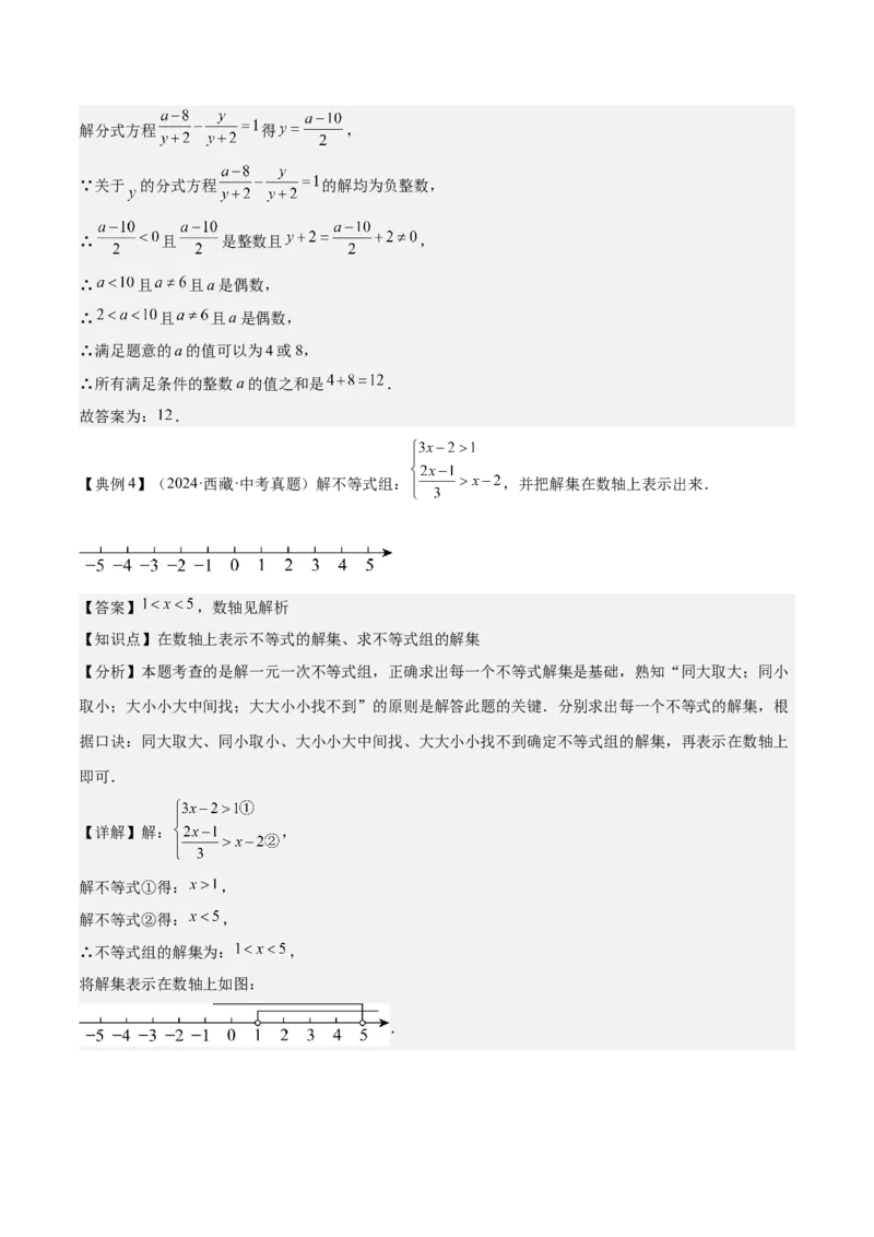 专题02方程与不等式（4大模块知识梳理+6个基础考点+2个方法技巧+2个易错点）解析版_2数学总复习_2025中考复习资料_2025年中考数学一轮知识梳理