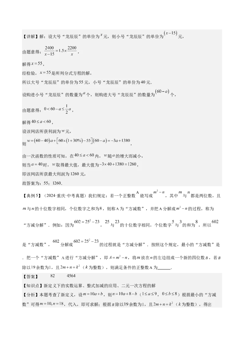 专题02方程与不等式（4大模块知识梳理+6个基础考点+2个方法技巧+2个易错点）解析版_2数学总复习_2025中考复习资料_2025年中考数学一轮知识梳理