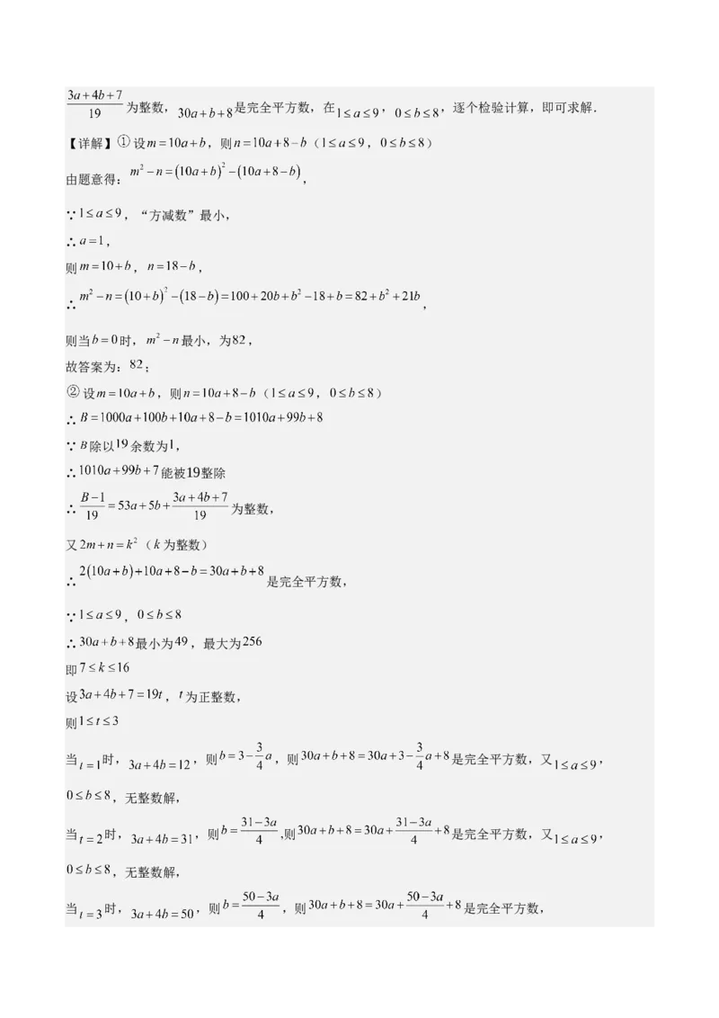 专题02方程与不等式（4大模块知识梳理+6个基础考点+2个方法技巧+2个易错点）解析版_2数学总复习_2025中考复习资料_2025年中考数学一轮知识梳理