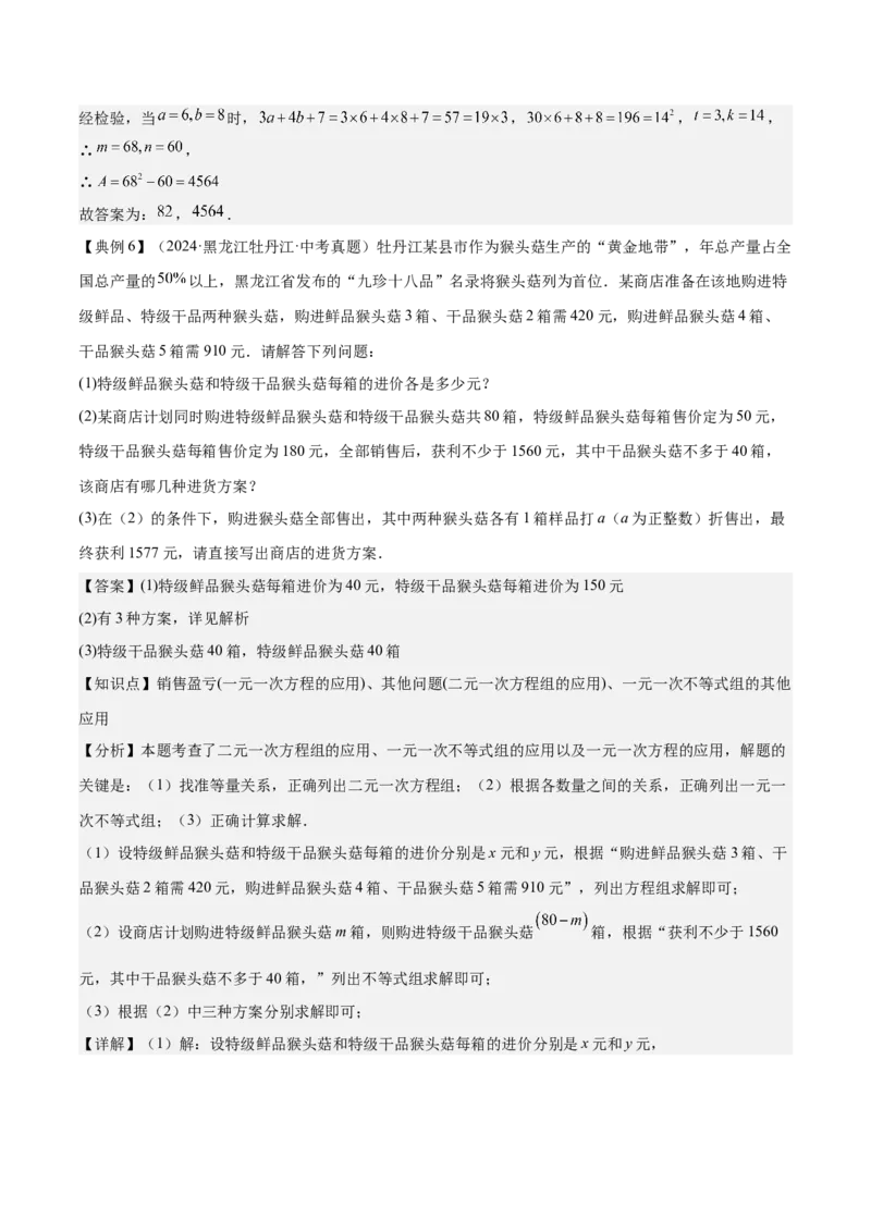 专题02方程与不等式（4大模块知识梳理+6个基础考点+2个方法技巧+2个易错点）解析版_2数学总复习_2025中考复习资料_2025年中考数学一轮知识梳理