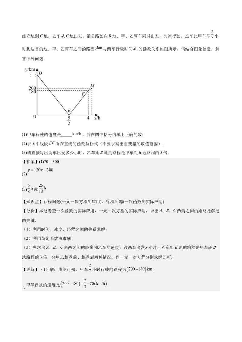 专题02方程与不等式（4大模块知识梳理+6个基础考点+2个方法技巧+2个易错点）解析版_2数学总复习_2025中考复习资料_2025年中考数学一轮知识梳理