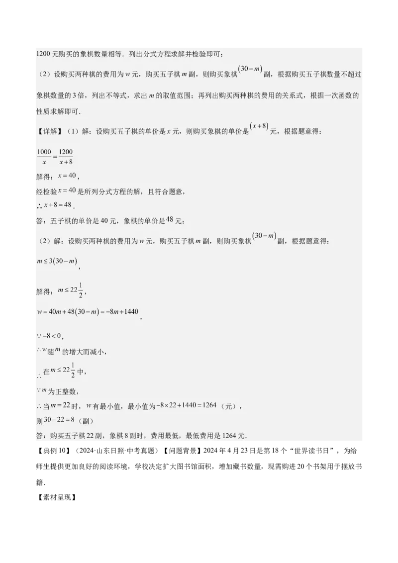 专题02方程与不等式（4大模块知识梳理+6个基础考点+2个方法技巧+2个易错点）解析版_2数学总复习_2025中考复习资料_2025年中考数学一轮知识梳理