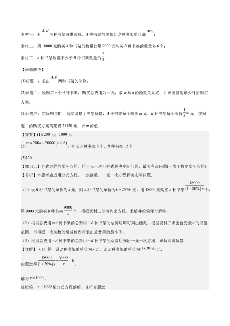 专题02方程与不等式（4大模块知识梳理+6个基础考点+2个方法技巧+2个易错点）解析版_2数学总复习_2025中考复习资料_2025年中考数学一轮知识梳理