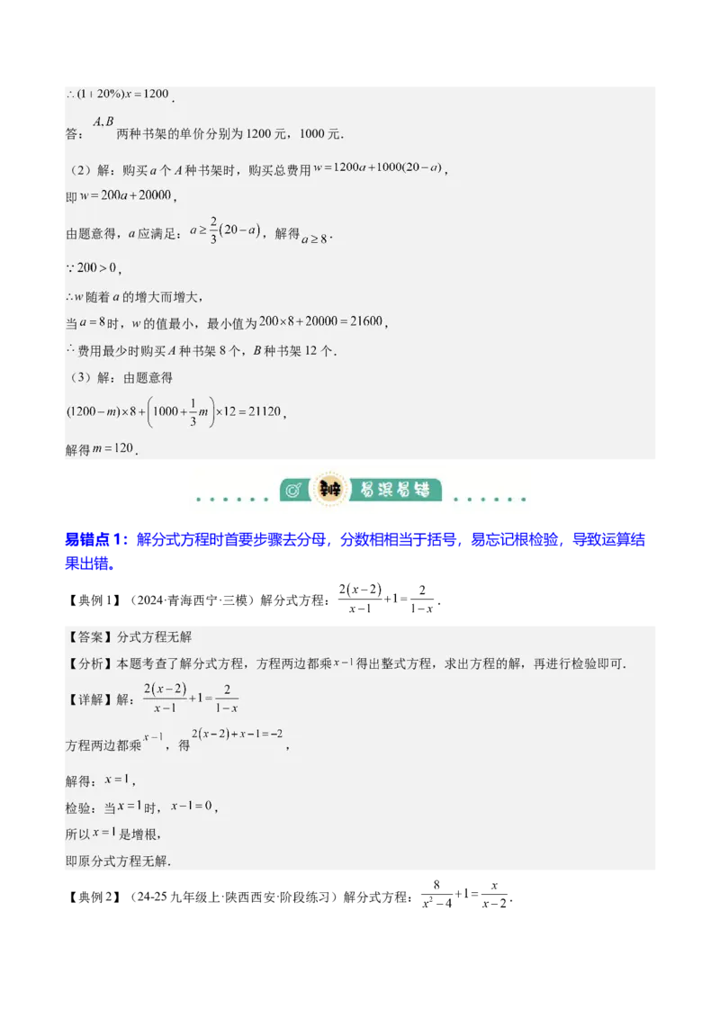 专题02方程与不等式（4大模块知识梳理+6个基础考点+2个方法技巧+2个易错点）解析版_2数学总复习_2025中考复习资料_2025年中考数学一轮知识梳理