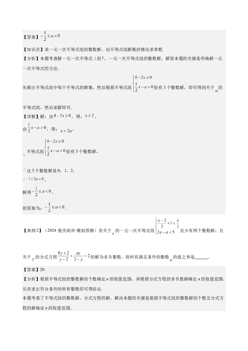 专题02方程与不等式（4大模块知识梳理+6个基础考点+2个方法技巧+2个易错点）解析版_2数学总复习_2025中考复习资料_2025年中考数学一轮知识梳理