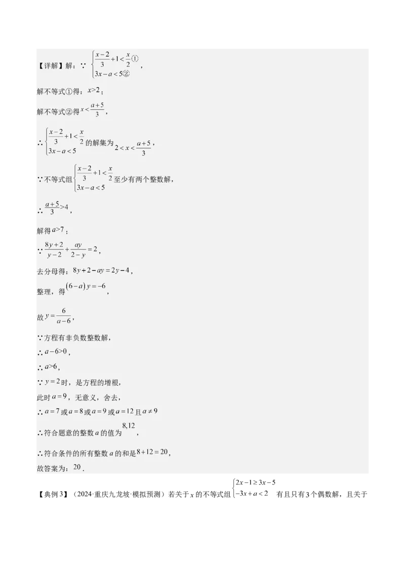 专题02方程与不等式（4大模块知识梳理+6个基础考点+2个方法技巧+2个易错点）解析版_2数学总复习_2025中考复习资料_2025年中考数学一轮知识梳理