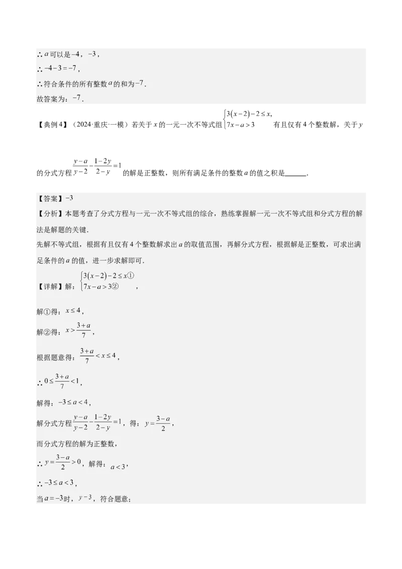 专题02方程与不等式（4大模块知识梳理+6个基础考点+2个方法技巧+2个易错点）解析版_2数学总复习_2025中考复习资料_2025年中考数学一轮知识梳理