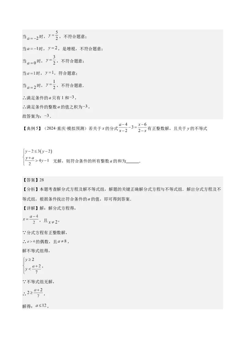 专题02方程与不等式（4大模块知识梳理+6个基础考点+2个方法技巧+2个易错点）解析版_2数学总复习_2025中考复习资料_2025年中考数学一轮知识梳理