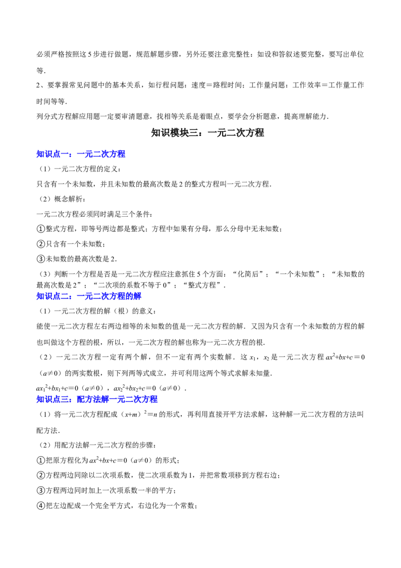 专题02方程与不等式（4大模块知识梳理+6个基础考点+2个方法技巧+2个易错点）解析版_2数学总复习_2025中考复习资料_2025年中考数学一轮知识梳理