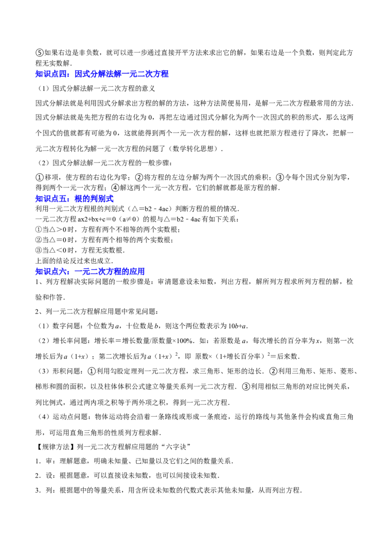 专题02方程与不等式（4大模块知识梳理+6个基础考点+2个方法技巧+2个易错点）解析版_2数学总复习_2025中考复习资料_2025年中考数学一轮知识梳理