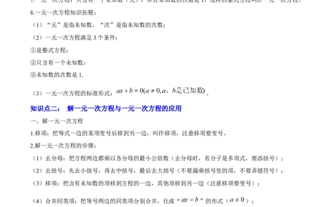 专题02方程与不等式（4大模块知识梳理+6个基础考点+2个方法技巧+2个易错点）解析版_2数学总复习_2025中考复习资料_2025年中考数学一轮知识梳理