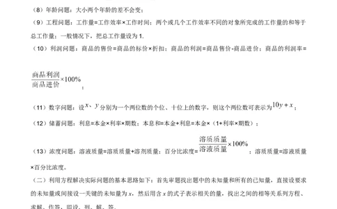 专题02方程与不等式（4大模块知识梳理+6个基础考点+2个方法技巧+2个易错点）解析版_2数学总复习_2025中考复习资料_2025年中考数学一轮知识梳理