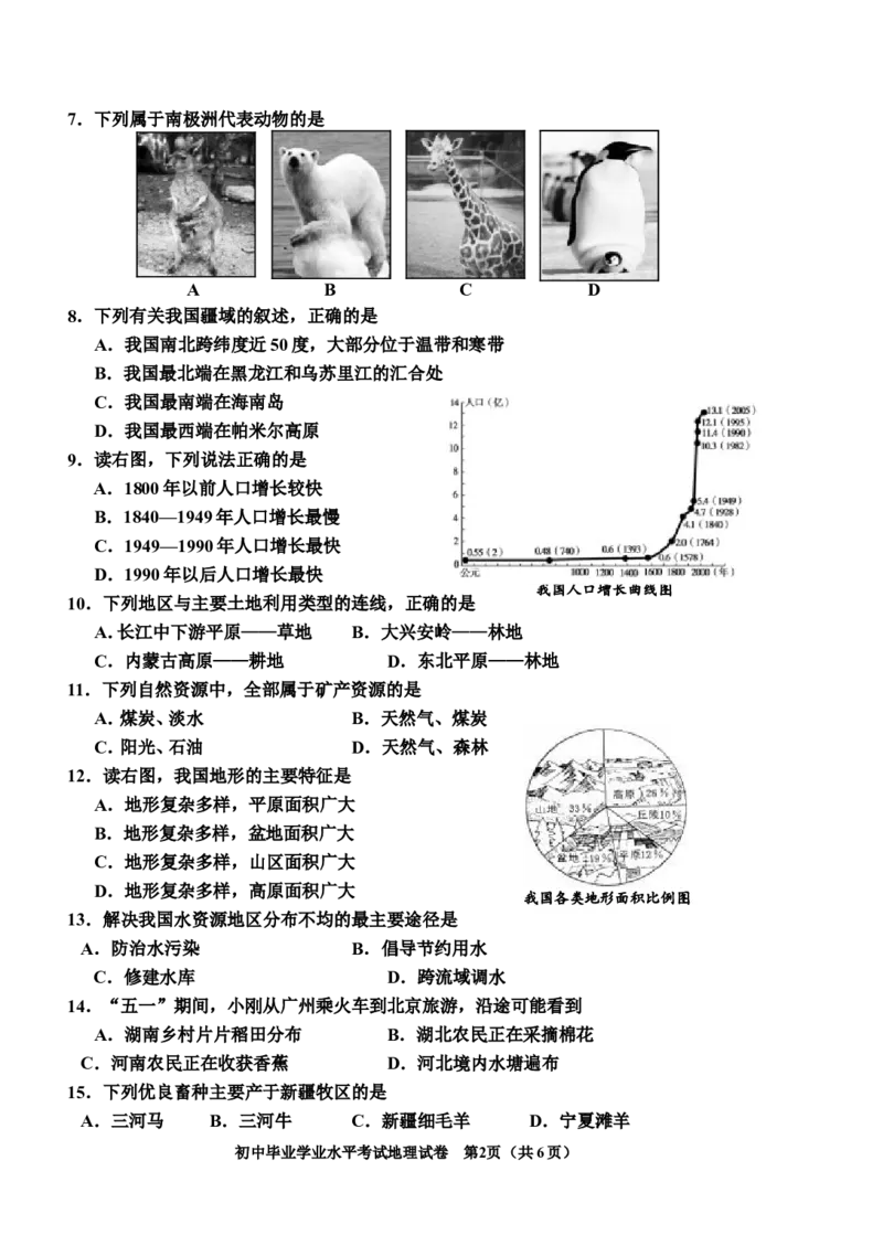2010年长沙市地理中考真题及答案_中考真题_9.地理中考真题2015-2024年_地区卷_湖南省_湖南长沙地理08-22_长沙地理