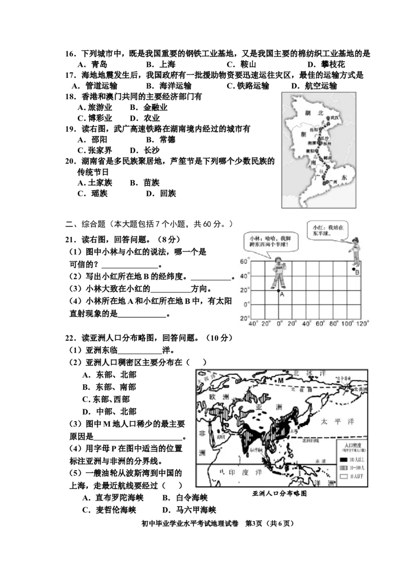 2010年长沙市地理中考真题及答案_中考真题_9.地理中考真题2015-2024年_地区卷_湖南省_湖南长沙地理08-22_长沙地理