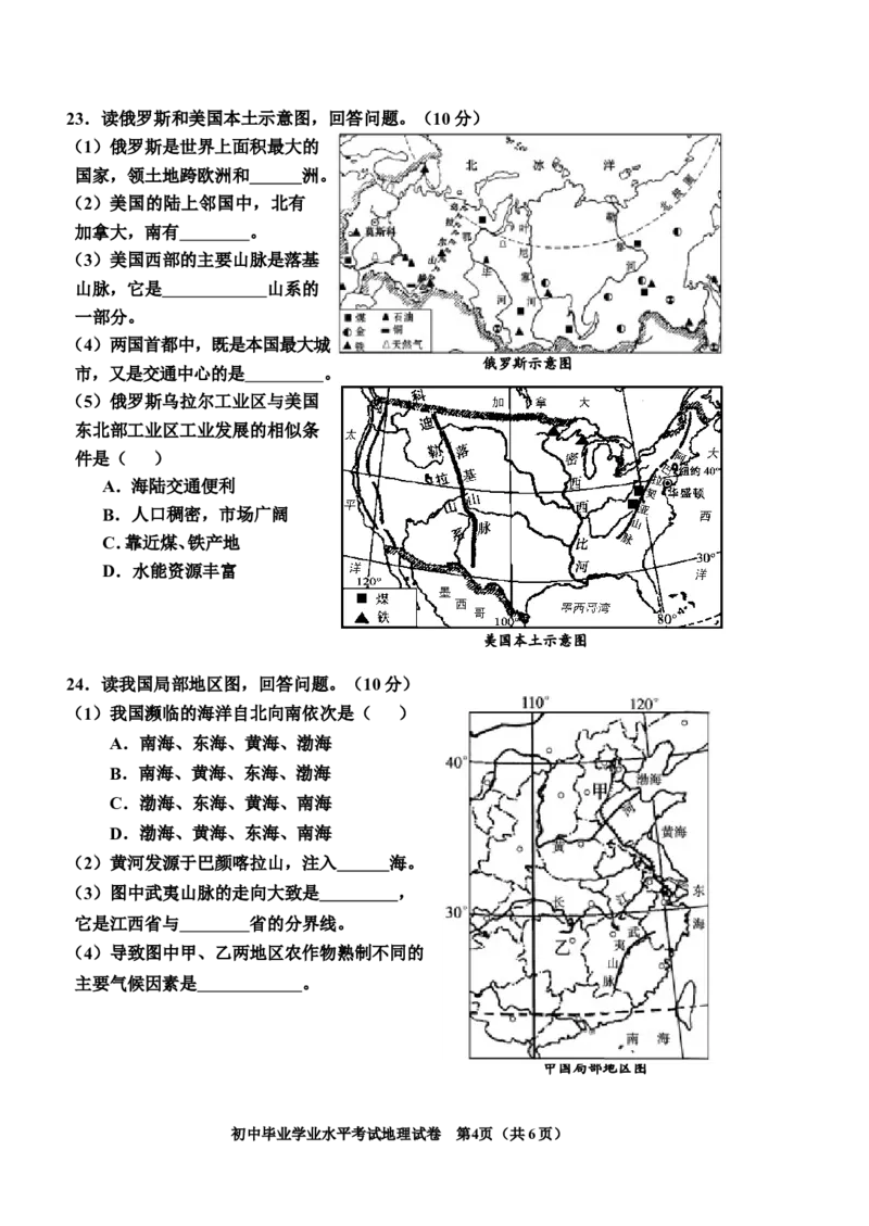 2010年长沙市地理中考真题及答案_中考真题_9.地理中考真题2015-2024年_地区卷_湖南省_湖南长沙地理08-22_长沙地理