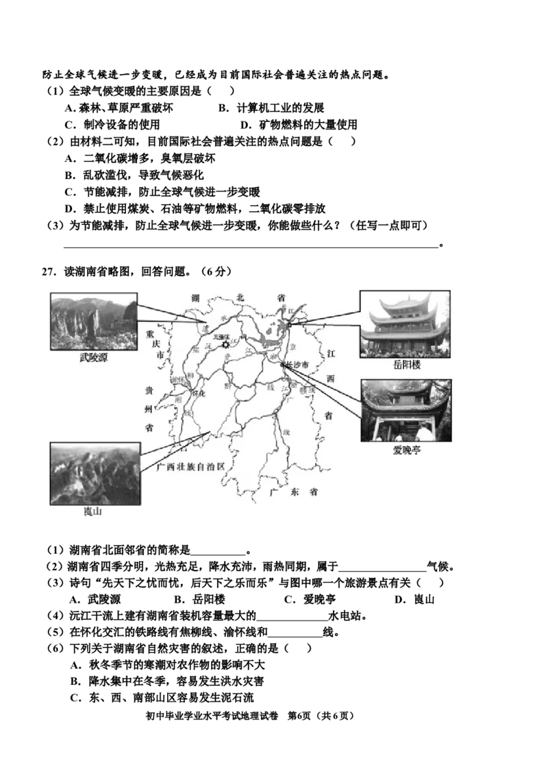 2010年长沙市地理中考真题及答案_中考真题_9.地理中考真题2015-2024年_地区卷_湖南省_湖南长沙地理08-22_长沙地理