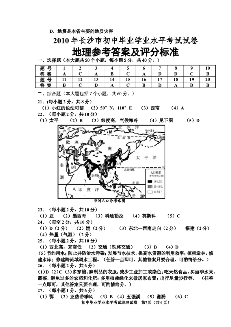 2010年长沙市地理中考真题及答案_中考真题_9.地理中考真题2015-2024年_地区卷_湖南省_湖南长沙地理08-22_长沙地理
