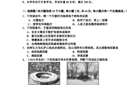 2010年长沙市地理中考真题及答案_中考真题_9.地理中考真题2015-2024年_地区卷_湖南省_湖南长沙地理08-22_长沙地理