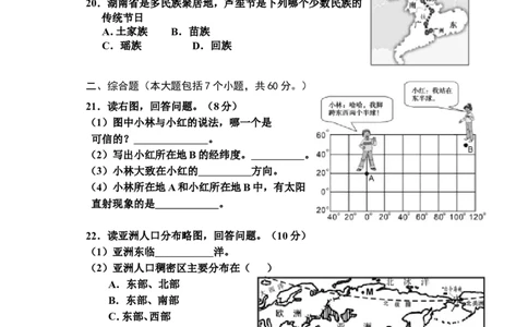 2010年长沙市地理中考真题及答案_中考真题_9.地理中考真题2015-2024年_地区卷_湖南省_湖南长沙地理08-22_长沙地理