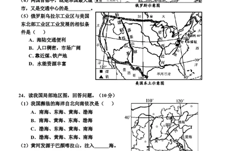 2010年长沙市地理中考真题及答案_中考真题_9.地理中考真题2015-2024年_地区卷_湖南省_湖南长沙地理08-22_长沙地理