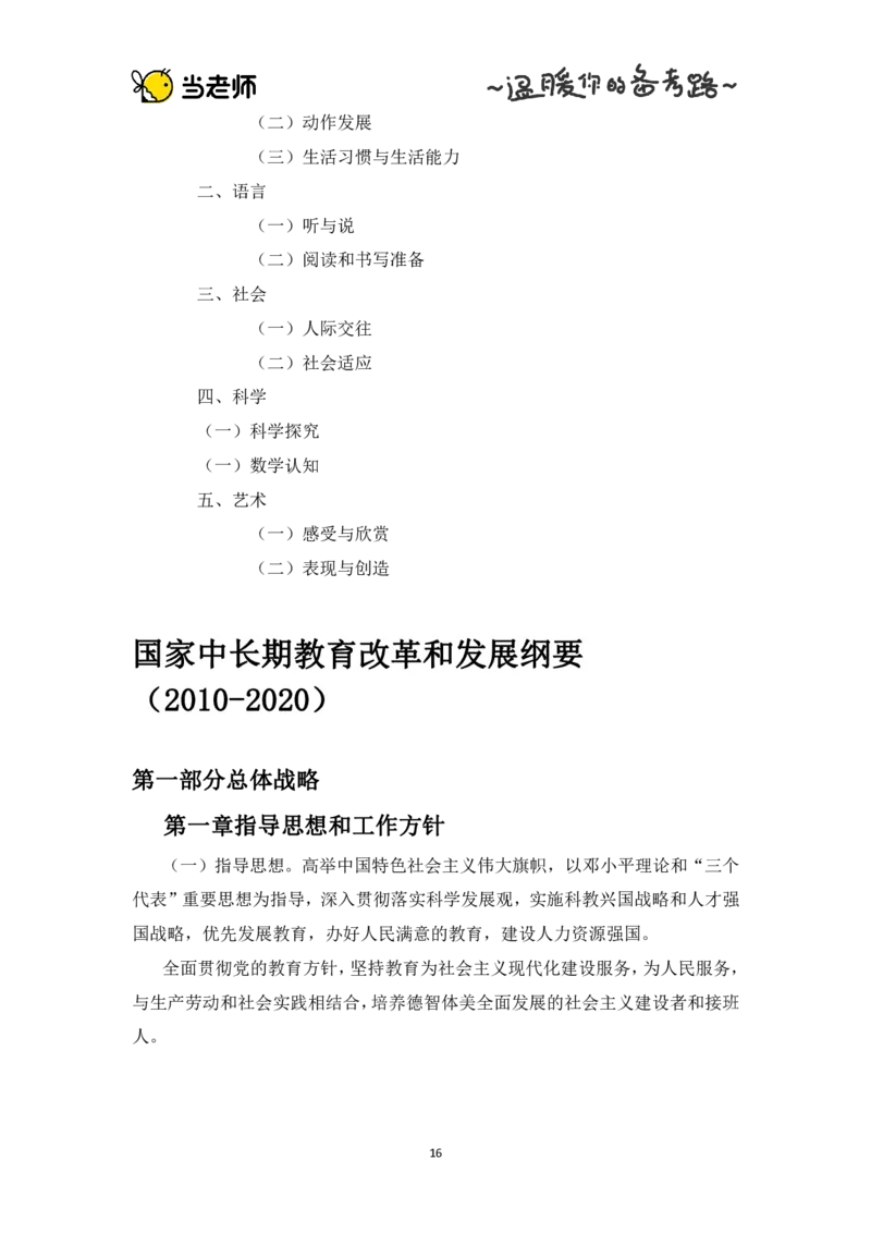 版本一：中学综合素质电子教材_教资_2026上半年中学教资笔试（更新中）_07电子教材