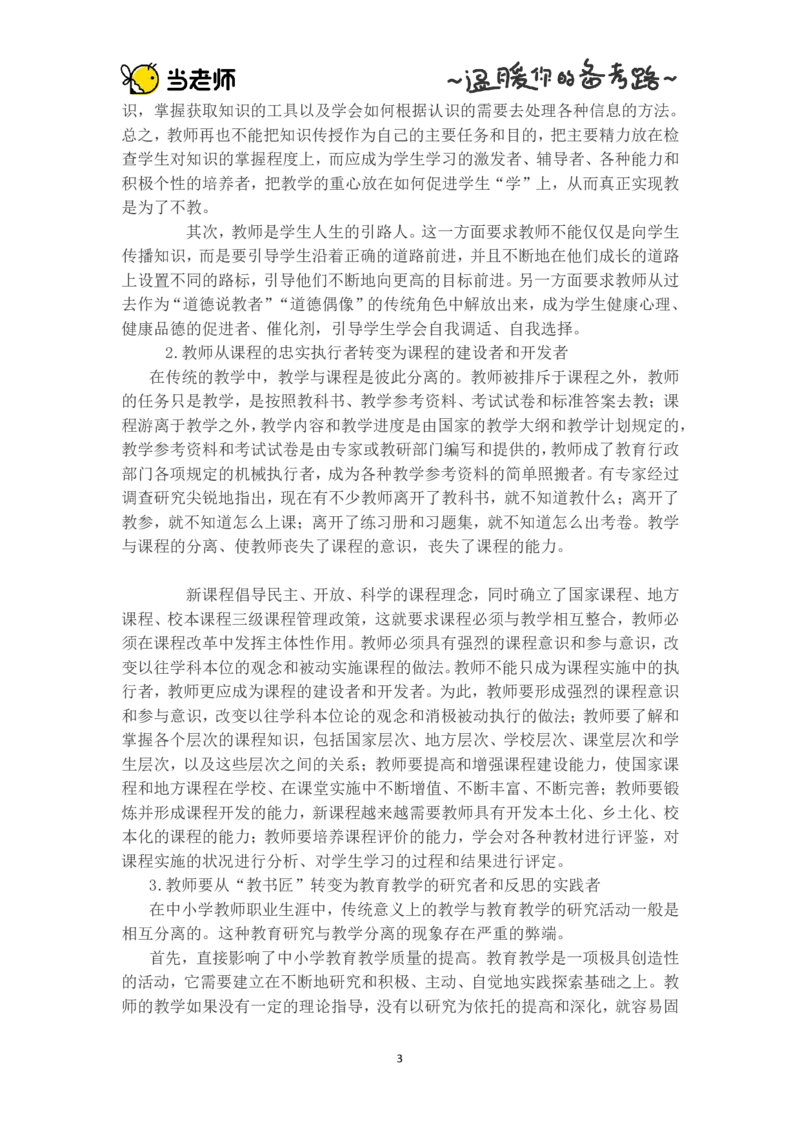 版本一：中学综合素质电子教材_教资_2026上半年中学教资笔试（更新中）_07电子教材