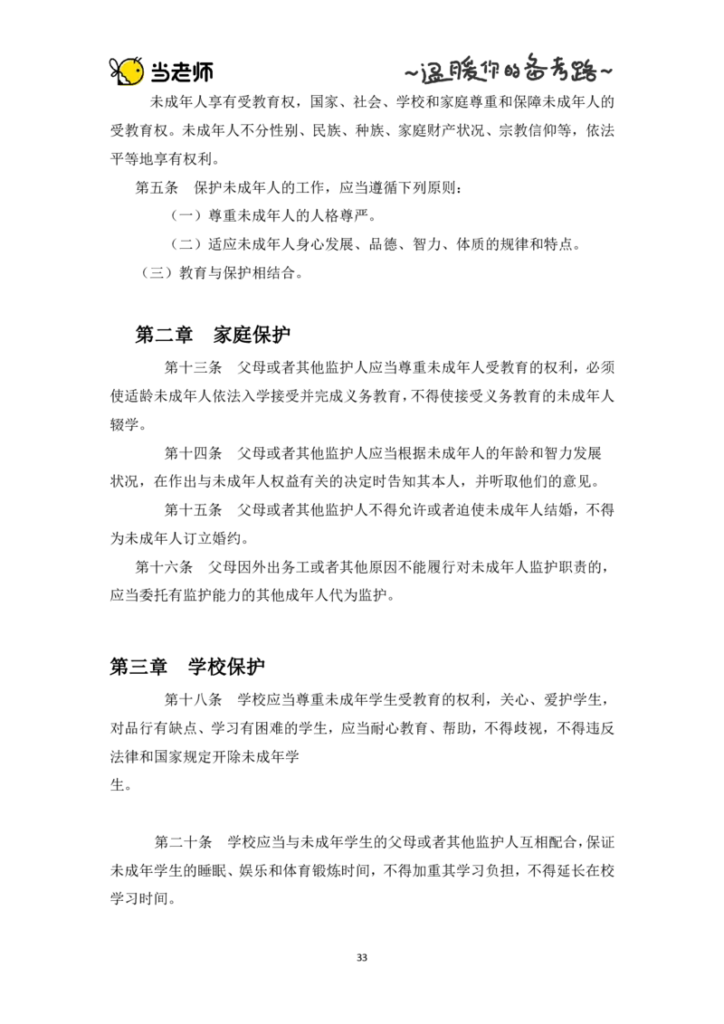 版本一：中学综合素质电子教材_教资_2026上半年中学教资笔试（更新中）_07电子教材