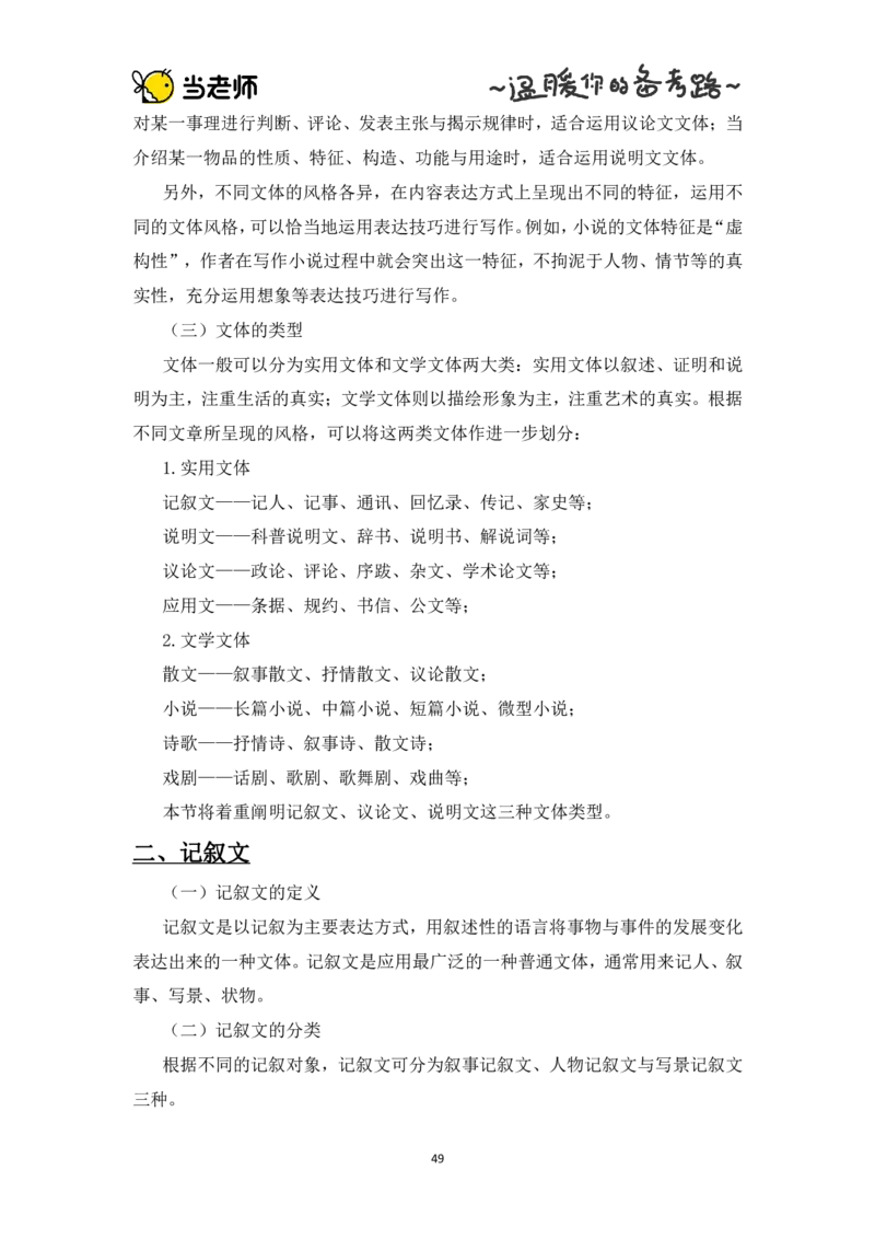 版本一：中学综合素质电子教材_教资_2026上半年中学教资笔试（更新中）_07电子教材