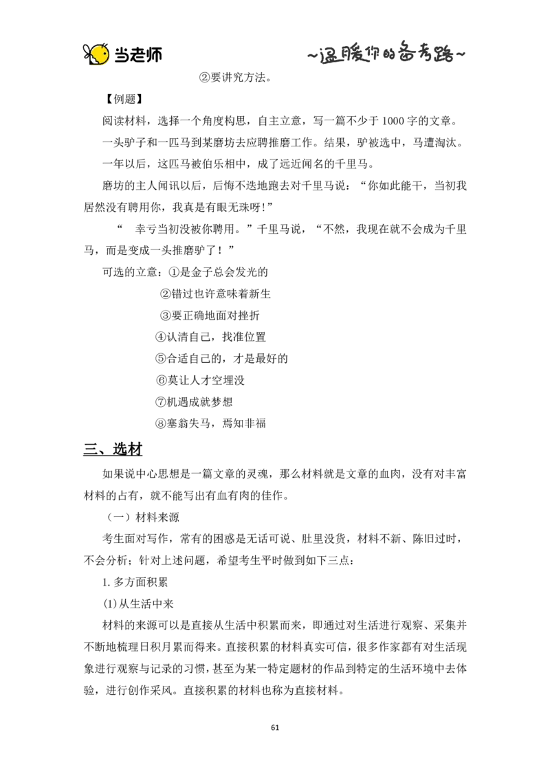 版本一：中学综合素质电子教材_教资_2026上半年中学教资笔试（更新中）_07电子教材