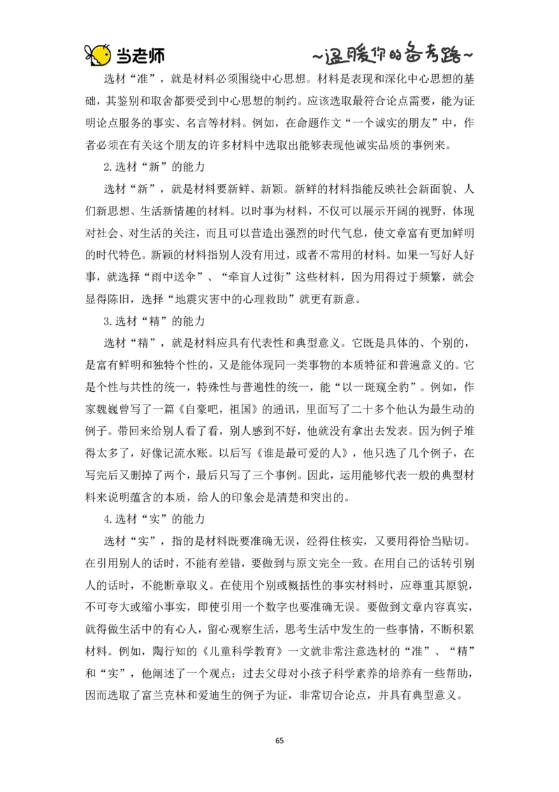 版本一：中学综合素质电子教材_教资_2026上半年中学教资笔试（更新中）_07电子教材