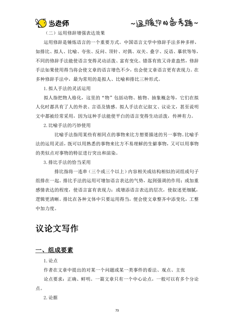 版本一：中学综合素质电子教材_教资_2026上半年中学教资笔试（更新中）_07电子教材