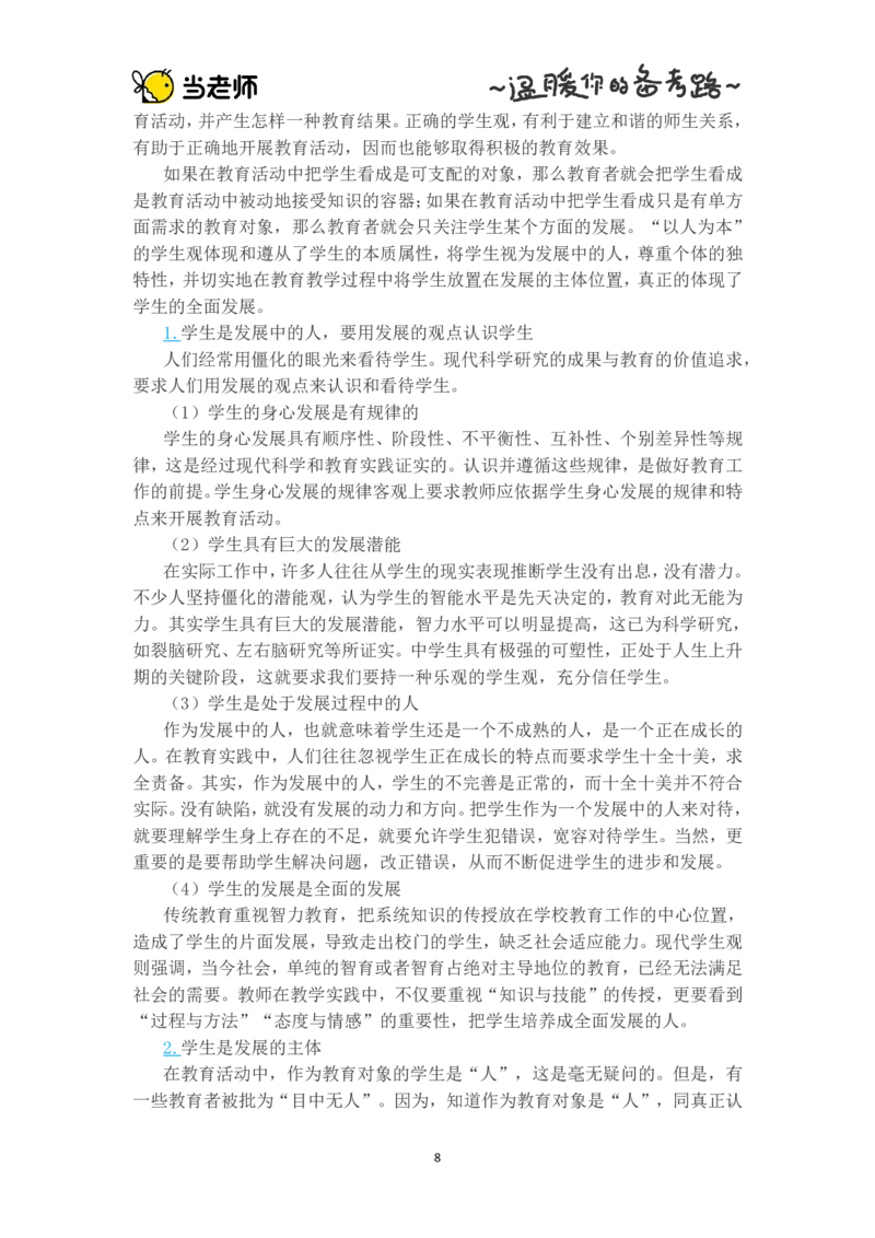 版本一：中学综合素质电子教材_教资_2026上半年中学教资笔试（更新中）_07电子教材