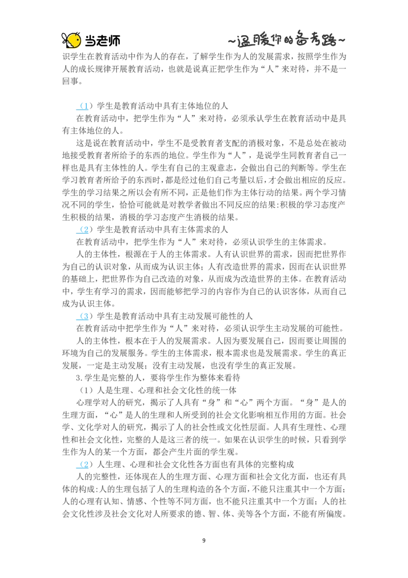 版本一：中学综合素质电子教材_教资_2026上半年中学教资笔试（更新中）_07电子教材