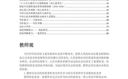 版本一：中学综合素质电子教材_教资_2026上半年中学教资笔试（更新中）_07电子教材