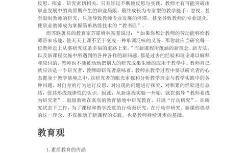 版本一：中学综合素质电子教材_教资_2026上半年中学教资笔试（更新中）_07电子教材