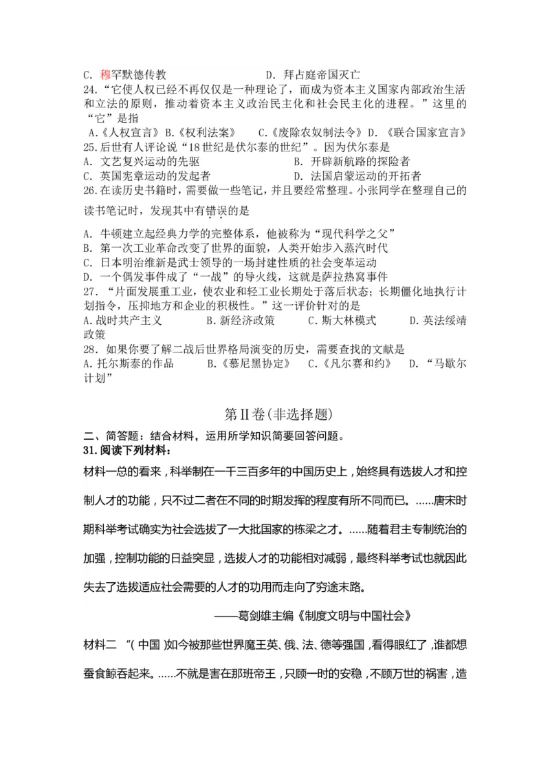 2012年江苏省常州市中考历史试题及答案_中考真题_6.历史中考真题2015-2024年_地区卷_江苏省_江苏常州中考历史08-20
