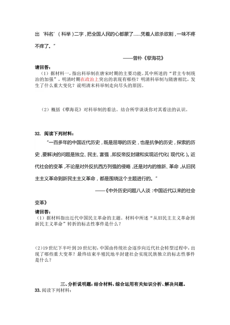 2012年江苏省常州市中考历史试题及答案_中考真题_6.历史中考真题2015-2024年_地区卷_江苏省_江苏常州中考历史08-20