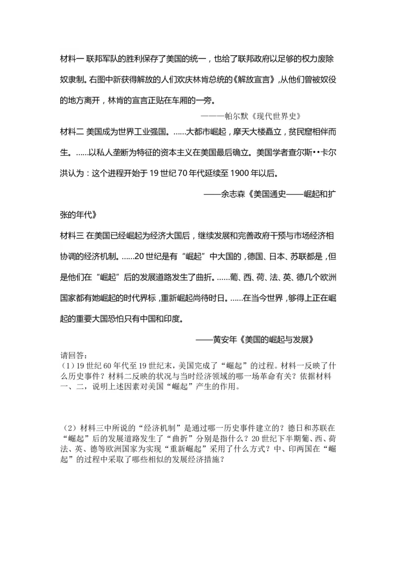 2012年江苏省常州市中考历史试题及答案_中考真题_6.历史中考真题2015-2024年_地区卷_江苏省_江苏常州中考历史08-20