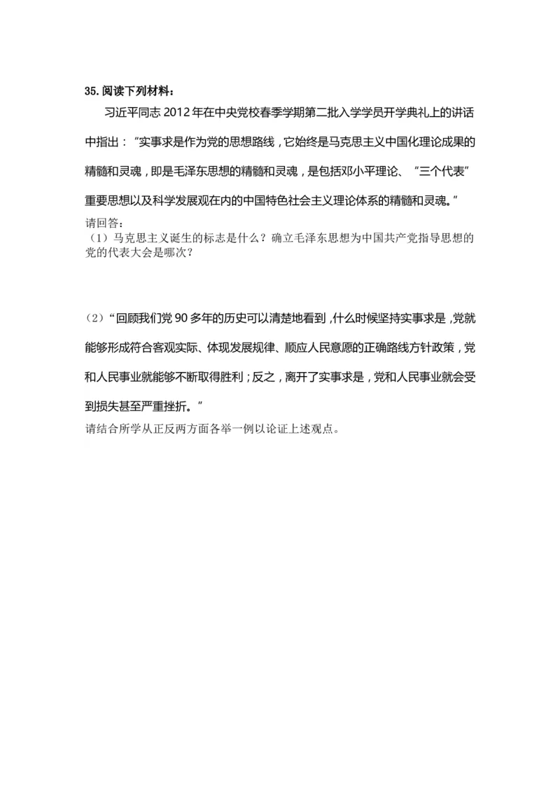 2012年江苏省常州市中考历史试题及答案_中考真题_6.历史中考真题2015-2024年_地区卷_江苏省_江苏常州中考历史08-20