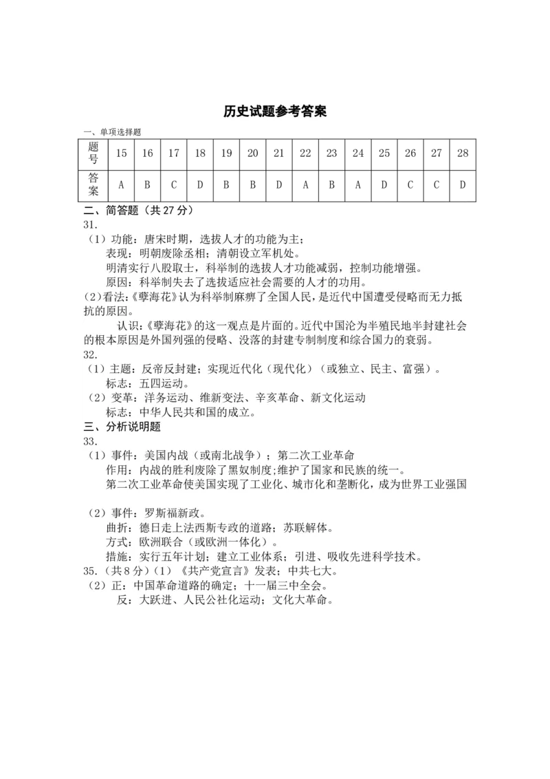 2012年江苏省常州市中考历史试题及答案_中考真题_6.历史中考真题2015-2024年_地区卷_江苏省_江苏常州中考历史08-20