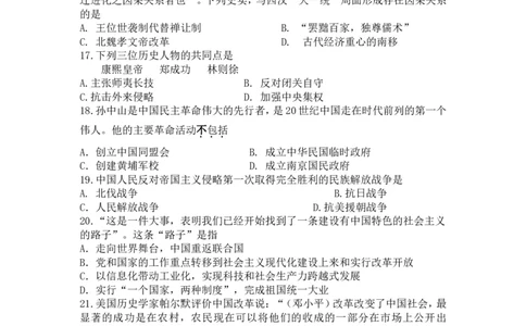 2012年江苏省常州市中考历史试题及答案_中考真题_6.历史中考真题2015-2024年_地区卷_江苏省_江苏常州中考历史08-20