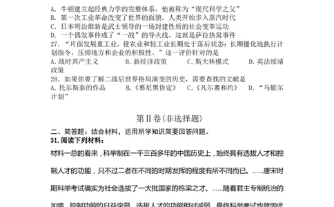 2012年江苏省常州市中考历史试题及答案_中考真题_6.历史中考真题2015-2024年_地区卷_江苏省_江苏常州中考历史08-20