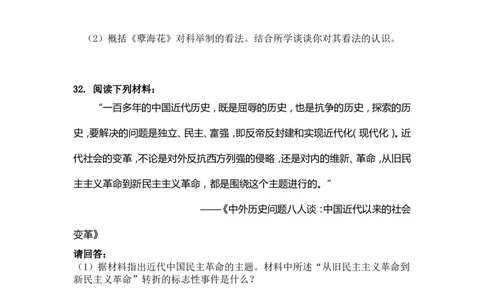 2012年江苏省常州市中考历史试题及答案_中考真题_6.历史中考真题2015-2024年_地区卷_江苏省_江苏常州中考历史08-20