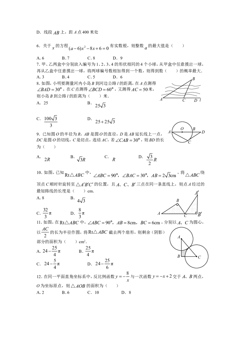 2009年山东省潍坊市中考数学试题及答案_中考真题_2.数学中考真题2015-2024年_地区卷_山东省_山东潍坊中考数学08-22