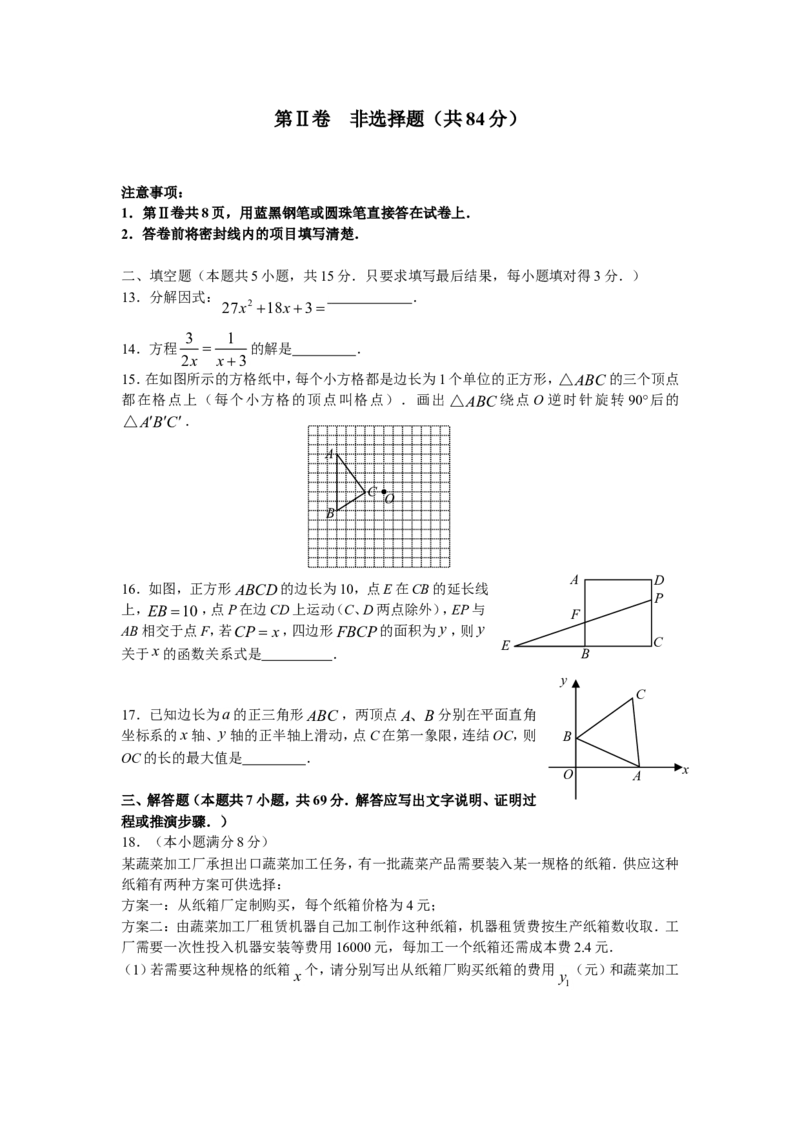 2009年山东省潍坊市中考数学试题及答案_中考真题_2.数学中考真题2015-2024年_地区卷_山东省_山东潍坊中考数学08-22