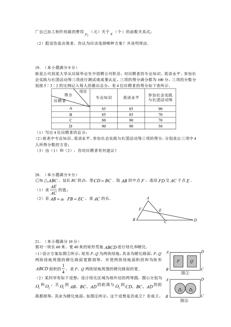 2009年山东省潍坊市中考数学试题及答案_中考真题_2.数学中考真题2015-2024年_地区卷_山东省_山东潍坊中考数学08-22