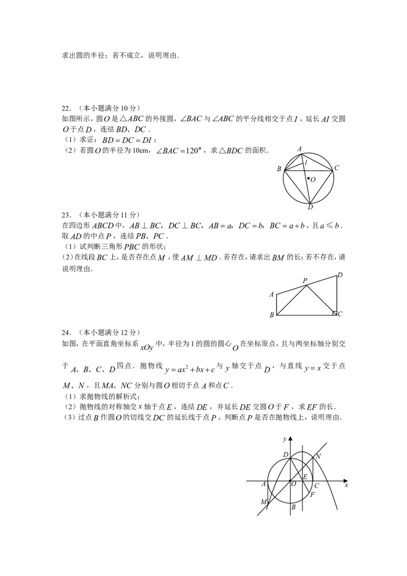 2009年山东省潍坊市中考数学试题及答案_中考真题_2.数学中考真题2015-2024年_地区卷_山东省_山东潍坊中考数学08-22