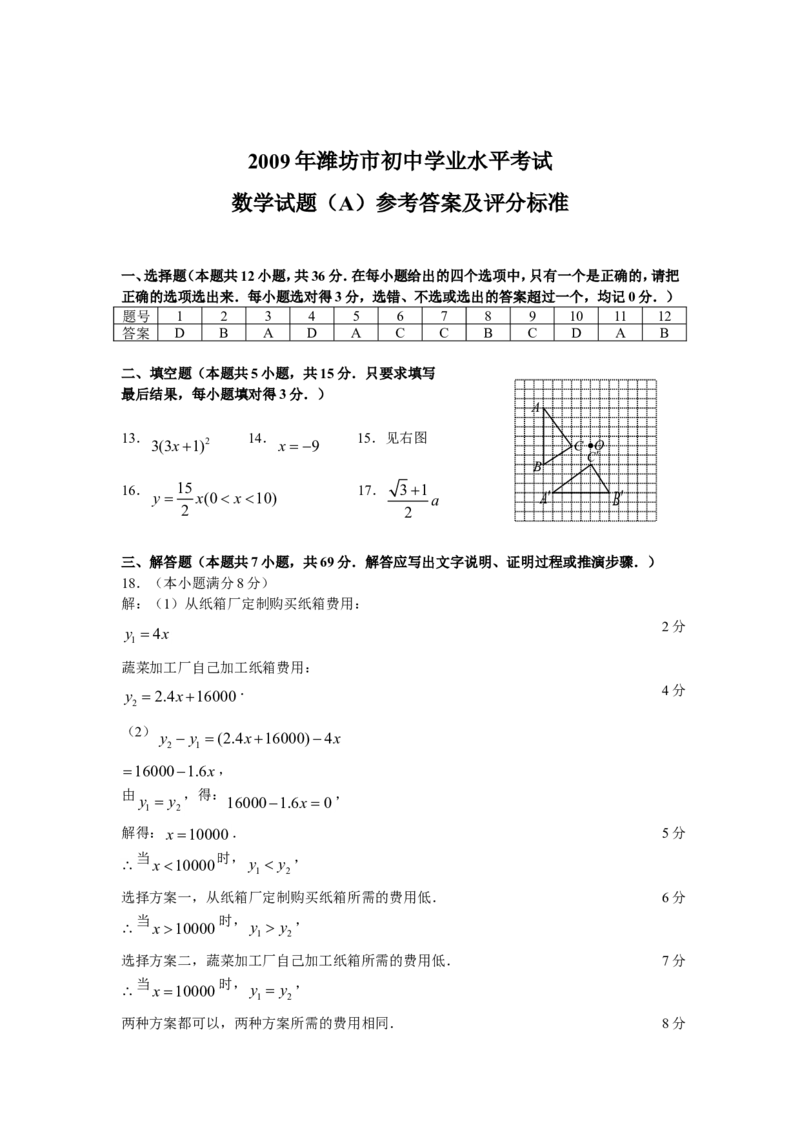 2009年山东省潍坊市中考数学试题及答案_中考真题_2.数学中考真题2015-2024年_地区卷_山东省_山东潍坊中考数学08-22