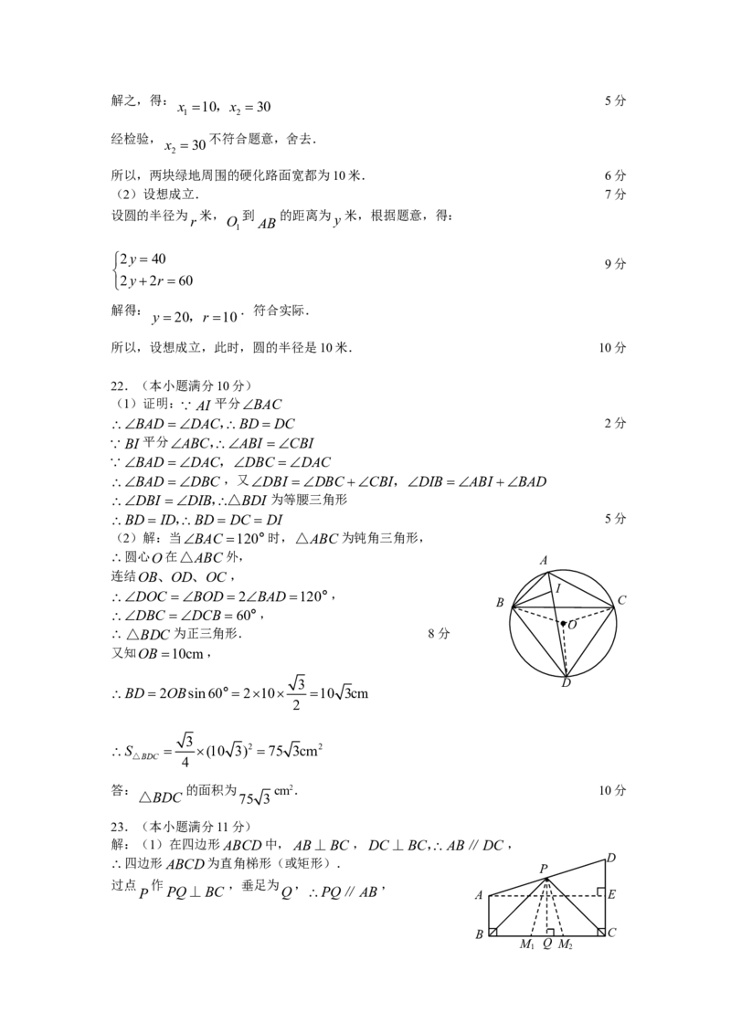 2009年山东省潍坊市中考数学试题及答案_中考真题_2.数学中考真题2015-2024年_地区卷_山东省_山东潍坊中考数学08-22