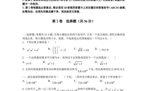 2009年山东省潍坊市中考数学试题及答案_中考真题_2.数学中考真题2015-2024年_地区卷_山东省_山东潍坊中考数学08-22
